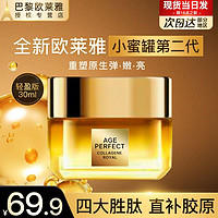 L'OREAL PARIS 欧莱雅第二代小蜜罐面霜60ml保湿玻色因面霜护肤品新年