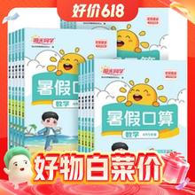 《阳光同学暑假口算题》 年级任选