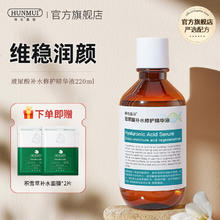 HUNMUI 韩伦美羽 玻尿酸原液补水保湿面部精华液提亮修护敏感肌收缩毛孔滋养 玻尿酸精华