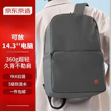 京东京造 轻量双肩背包20L升级版2.0