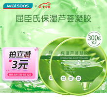 watsons 屈臣氏 保湿芦荟凝胶双瓶装300gx2（到手价15.8一瓶）