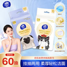 Vinda 维达 绵柔巾 初肌秘密60抽*单包M码 一次性洗脸巾擦脸巾 加厚干湿两用