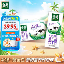 SATINE 金典 A2β-酪蛋白纯牛奶250ml*12盒/箱 3.6g乳蛋白