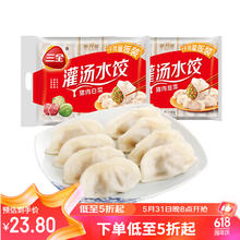三全 灌汤系列猪肉白菜+猪肉韭菜饺子 2kg 约108只