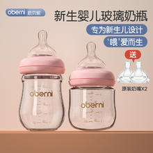 欧贝妮 新生婴儿奶瓶玻璃喝水防胀气套装初生宝宝专用0-3到6个月120ml