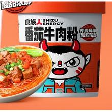 食族人 番茄牛肉粉6桶