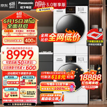 大件超省、以旧换新：Panasonic 松下 白月光3.0智享版 810F+F1ER2 洗烘套装