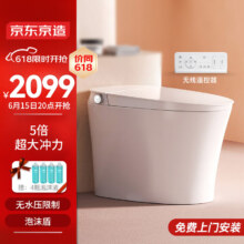 15日20点：京东京造大白鲸W3.0智能马桶一体机 无水压限制 带水箱坐便器 泡沫盾