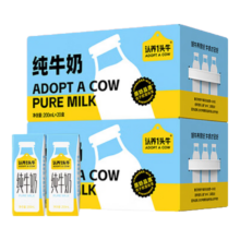认养一头牛全脂纯牛奶200ml*20盒 家庭分享装 牛奶整箱  双提装