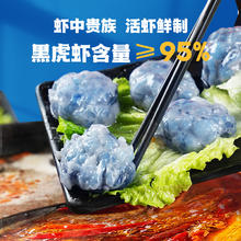 良德源 95%黑虎虾虾滑150g/包火锅烧烤虾肉丸子新鲜速食冷冻半成品