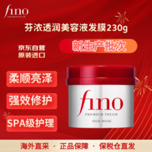 PLUS会员：FINO 芬浓 透润美容液发膜 230g