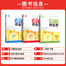 《课时作业本》1-6年级、科目任选