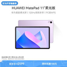 京东百亿补贴：HUAWEI 华为 MatePad 11英寸平板电脑 8GB+256GB WIFI 柔光版