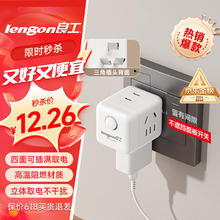lengon 良工 XD-Q622 迷你魔方插座 带开关一转四