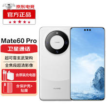 HUAWEI 华为 Mate 60 Pro 手机 12GB+512GB 白沙银