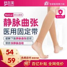 舒尔美 医用级 静脉曲张弹力袜1双装