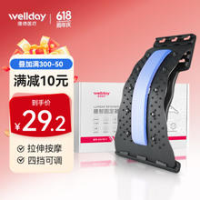 WELLDAY 维德 腰椎舒缓器