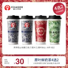 CHAGEE 霸王茶姬 青青糯山桂馥兰香万里木兰醒时春山4选2大杯券
