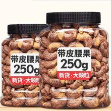 ZHIO 精选大颗粒带皮腰果仁 250g