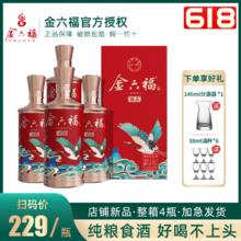金六福 酒臻品50.8度兼香型白酒整箱高度纯粮食酒水