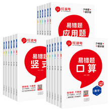 暑假法宝：《红逗号·易错题》（2024、年级任选）
