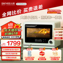DACHOO 大厨 KZTS-20-DB6M3 蒸烤一体机