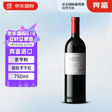 Penfolds 奔富 圣亨利 设拉子红葡萄酒 750ml 澳洲进口红酒