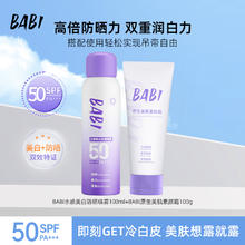 BABI 美白防晒喷雾防紫外线全身通用清爽男女防水身体防嗮素颜霜