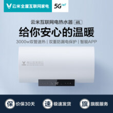 云米（VIOMI）电热水器60升3000W双管速热APP智控 一级能效节能省电双重防护VEW602-W【变频速热洗】