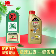 Castrol 嘉实多 极护 汽机油 全合成 汽车发动机润滑油维修保养 极护钛流体5W-30 SP 1L
