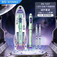 点石 DS-7157 火箭时空舱 钢笔套装 F尖 送4支墨囊