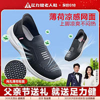 足力健 老人鞋夏季薄荷爸爸鞋男鞋软底一脚蹬鞋
