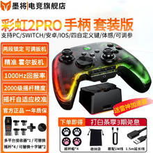 BIGBIG WON 墨将 彩虹2PRO 无线游戏手柄 套装版