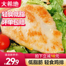 大希地 香煎鸡排鸡胸肉半成品80g*10袋