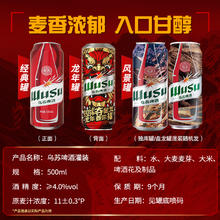 WUSU 乌苏啤酒 啤酒整箱500ml*6罐