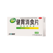 江中 健胃消食片32片成人