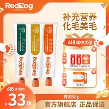 RedDog 红狗 营养膏剂化毛膏美毛膏肽钙膏宠物猫咪狗狗补钙幼犬58g