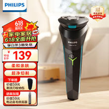 PHILIPS 飞利浦 S1000系列 S1115 电动剃须刀