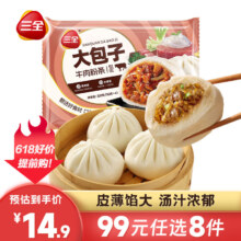 三全上海灌汤包发面小笼包薄皮包子速冻面点早餐速食 牛肉粉条大包320g4只
