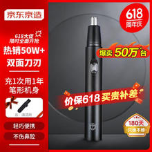 京东京造 JZTN156 电动鼻毛修剪器 黑色 充电款