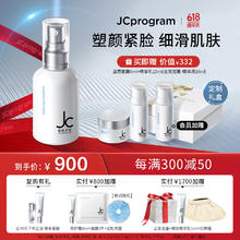 JCprogram 自由之丘 塑颜精华乳提拉紧致抗皱淡化细纹紧致V脸原装进口护肤保湿精华液 JC塑颜精华乳50ml
