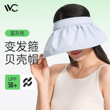 VVC 防晒帽女云扇贝壳帽防紫外线百搭太阳帽户外出游帽子 蓝灰色