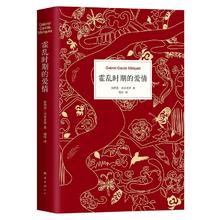 《霍乱时期的爱情》