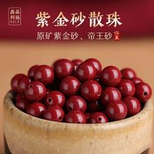 知涵天然原矿朱砂散珠diy手工串珠手链高含量紫金砂单颗圆珠