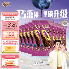 yili 伊利 乐兹 经典巧恋果冰淇淋 蓝莓酱巧克力味 75g*10支