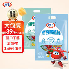 milkfly 妙飞 奶酪棒 超级飞侠 升级成长款奶酪棒 450g/袋 高钙营养 健康零食 混合水果味450g（25支）