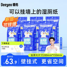 Deeyeo 德佑 佑 湿厕纸便携湿巾小包洁厕湿纸巾单片装擦屁屁清洁厕所纸卫生抽纸 80抽*6包
