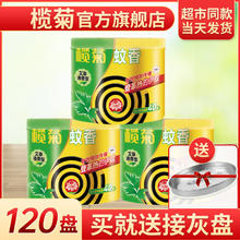 lanju 榄菊 anju 榄菊 蚊香40圈艾草清香型家用盘式驱蚊盘香持久蚊香盘母婴儿童灭蚊桶装