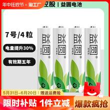 益圆 碳性电池 7号 4颗