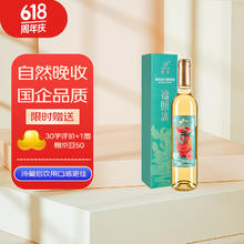 MOGAO 莫高 冰白葡萄酒红酒 雷司令混酿甜果冰酒 锦妍 500ml单盒装送礼